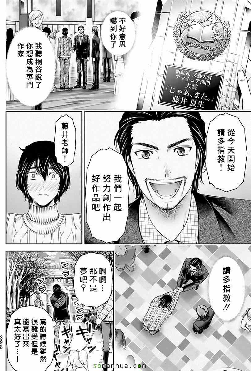 《家有女友》漫画最新章节第70话免费下拉式在线观看章节第【12】张图片