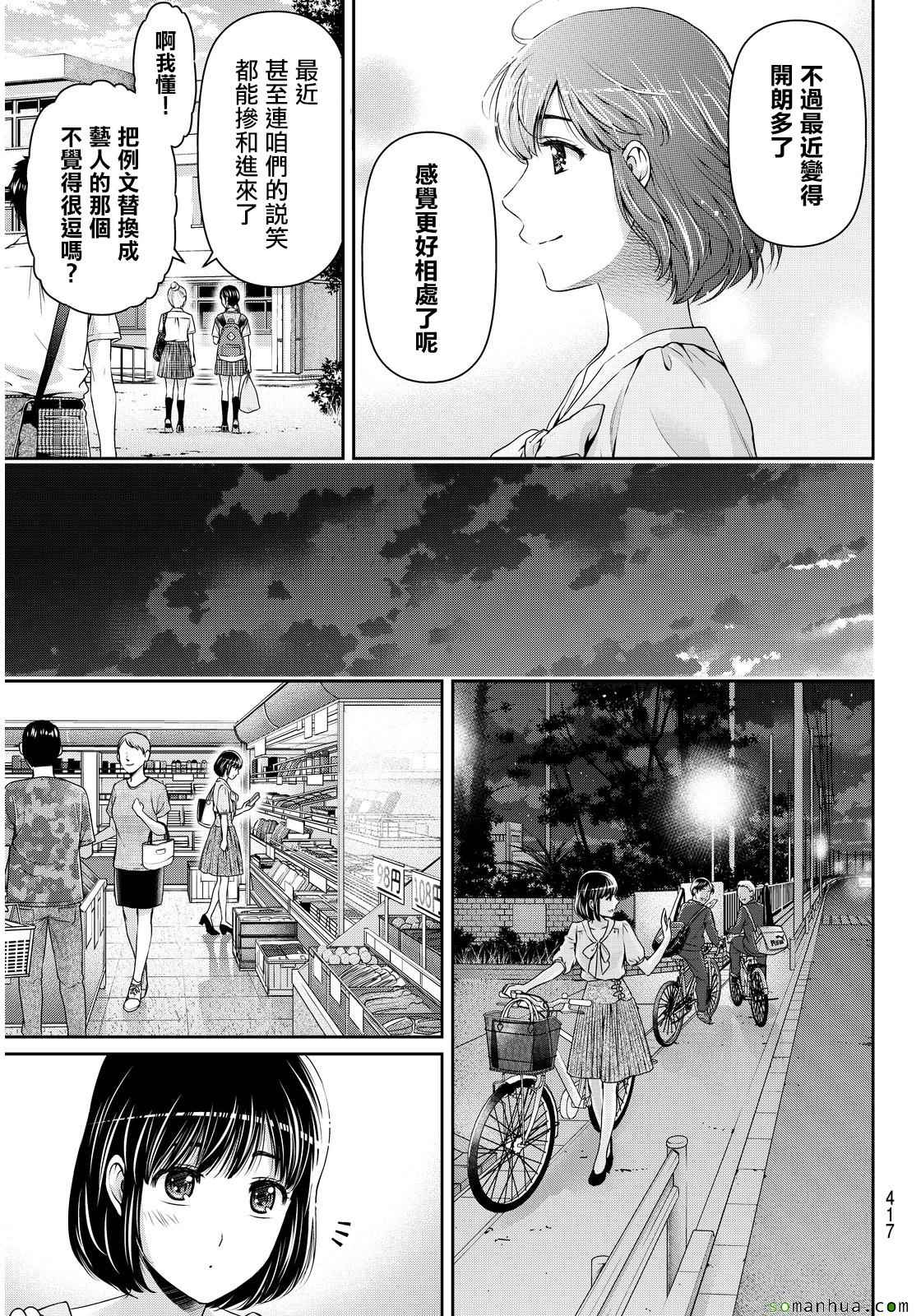 《家有女友》漫画最新章节第92话免费下拉式在线观看章节第【7】张图片