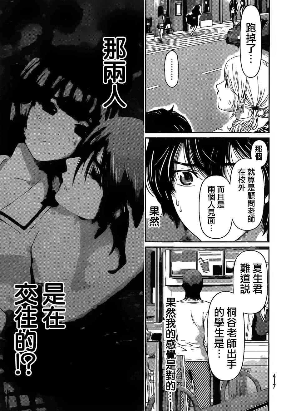 《家有女友》漫画最新章节第38话免费下拉式在线观看章节第【16】张图片