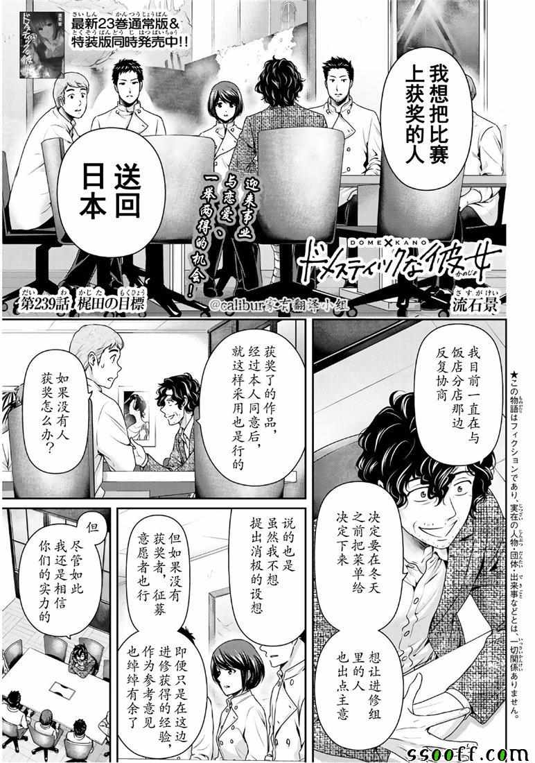 《家有女友》漫画最新章节第239话免费下拉式在线观看章节第【1】张图片