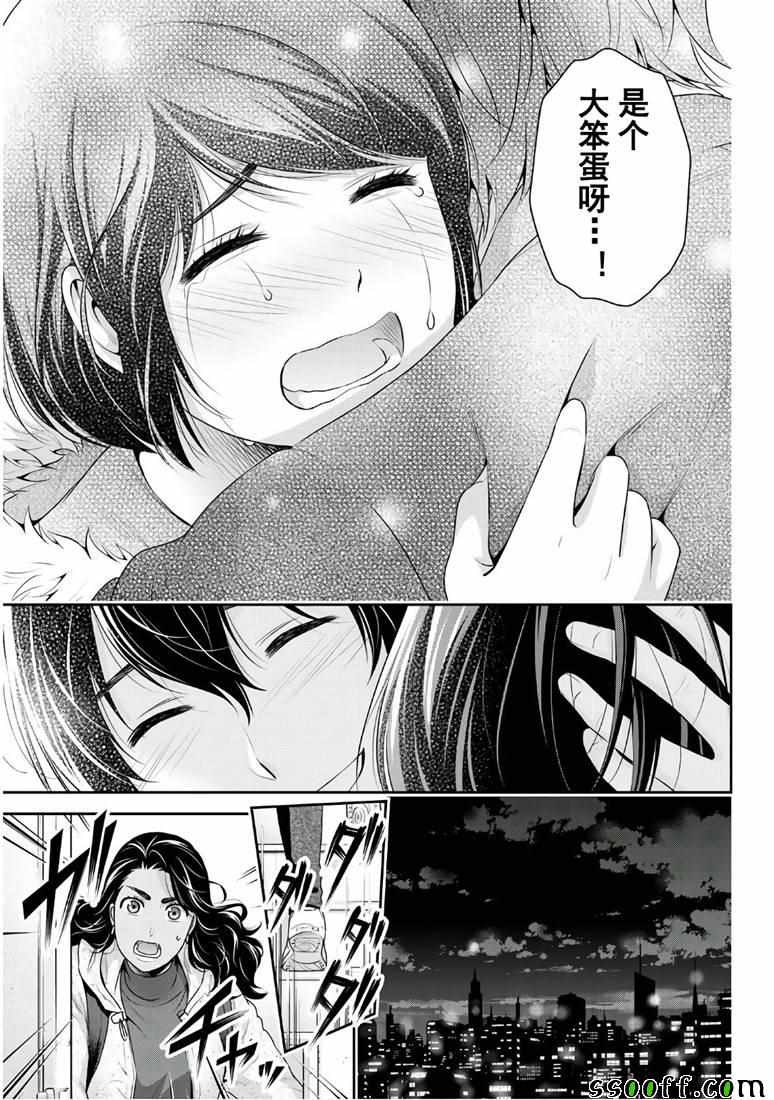 《家有女友》漫画最新章节第250话免费下拉式在线观看章节第【15】张图片