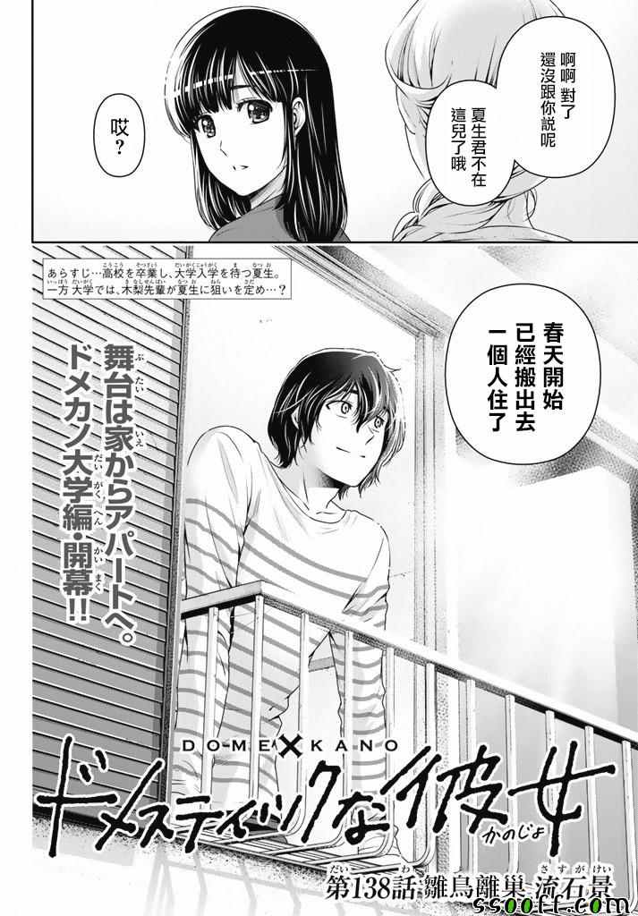 《家有女友》漫画最新章节第138话免费下拉式在线观看章节第【2】张图片