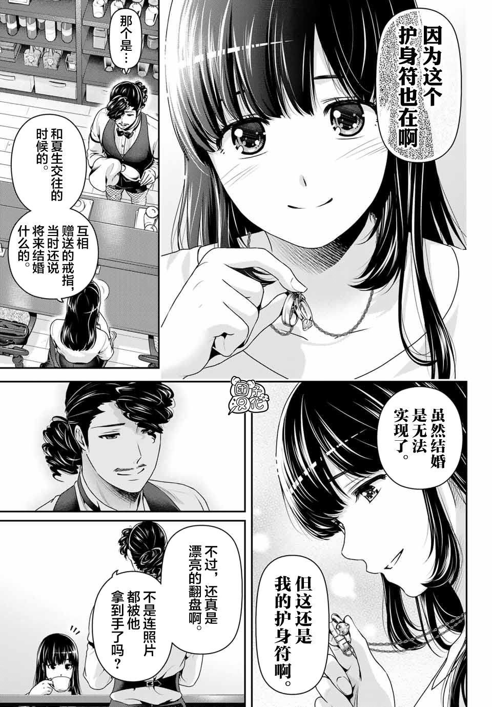 《家有女友》漫画最新章节第270话 打心底免费下拉式在线观看章节第【9】张图片