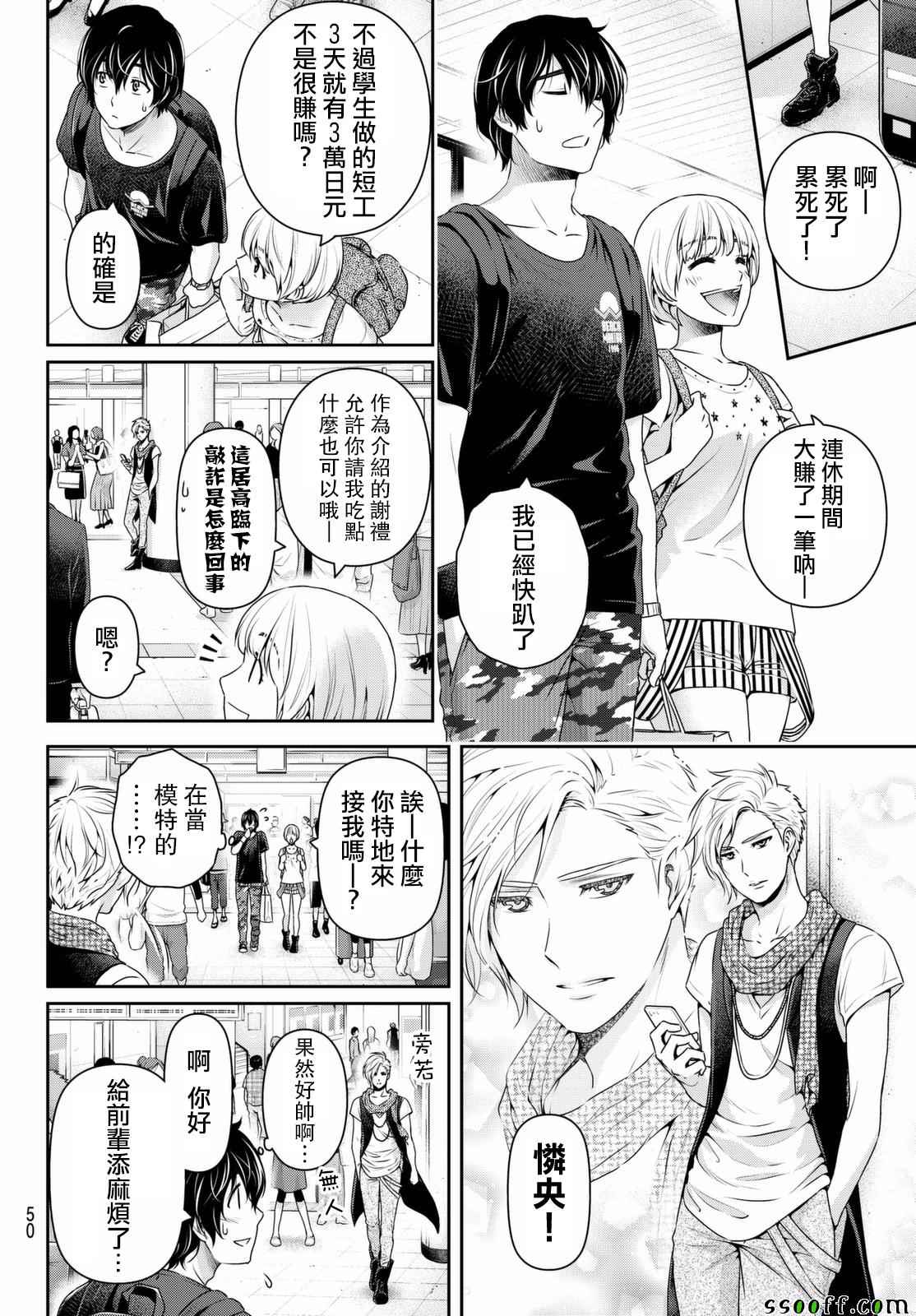 《家有女友》漫画最新章节第161话免费下拉式在线观看章节第【14】张图片