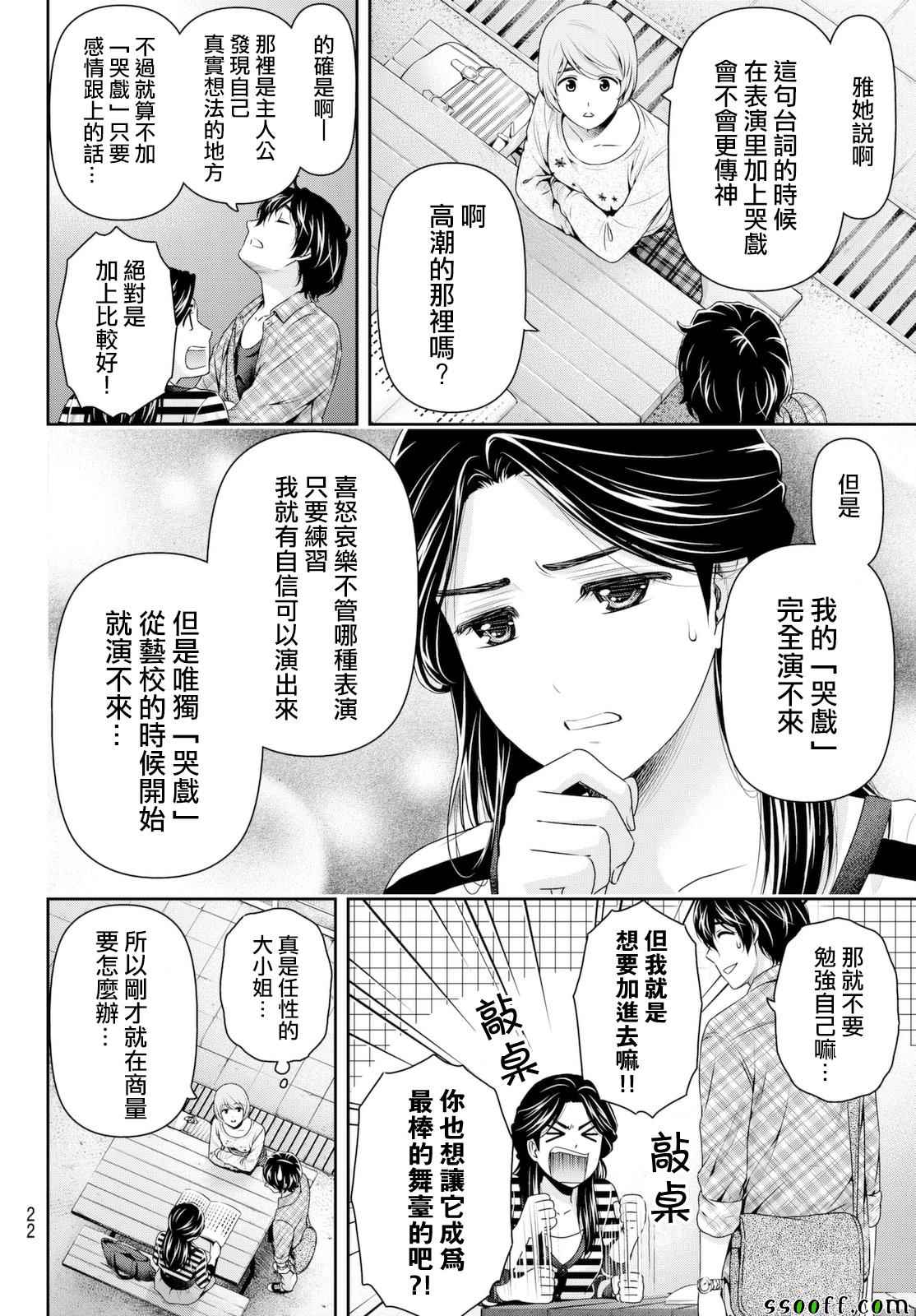 《家有女友》漫画最新章节第156话免费下拉式在线观看章节第【10】张图片