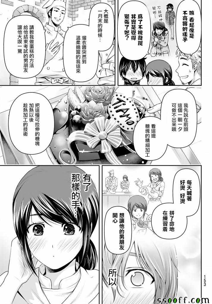 《家有女友》漫画最新章节第134话免费下拉式在线观看章节第【15】张图片