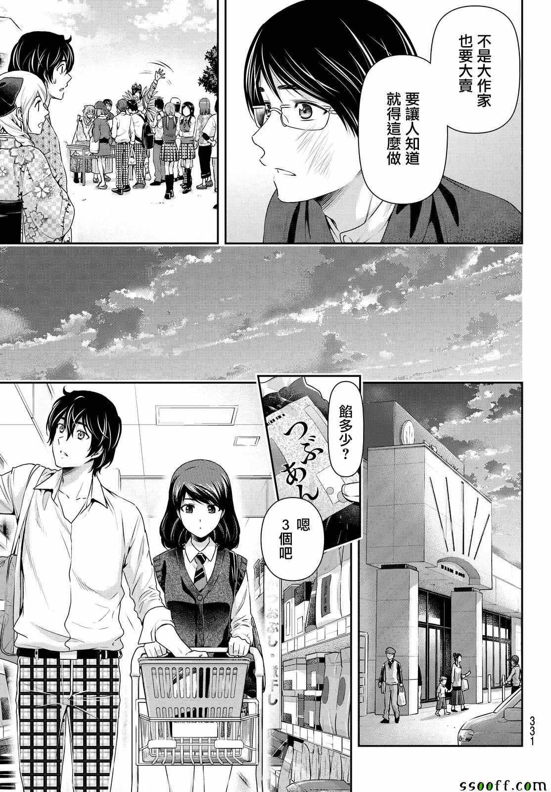 《家有女友》漫画最新章节第111话免费下拉式在线观看章节第【9】张图片