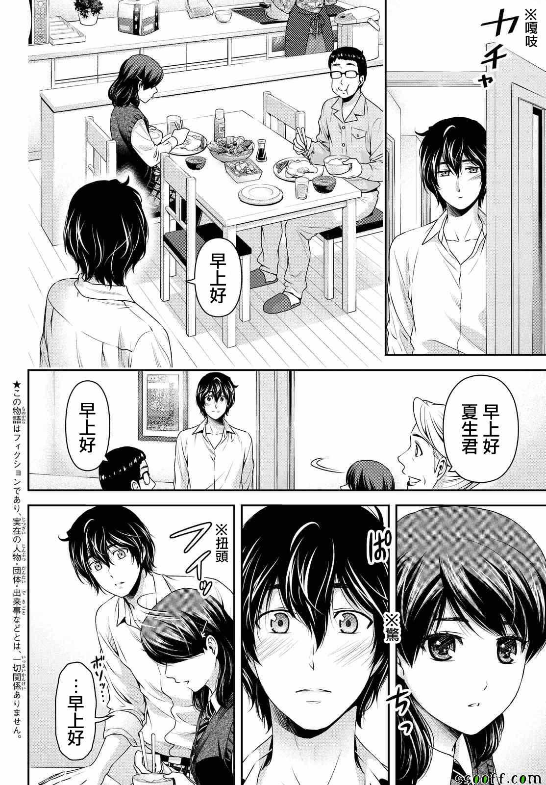 《家有女友》漫画最新章节第116话免费下拉式在线观看章节第【4】张图片