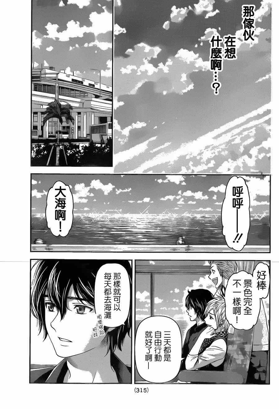 《家有女友》漫画最新章节第49话免费下拉式在线观看章节第【5】张图片