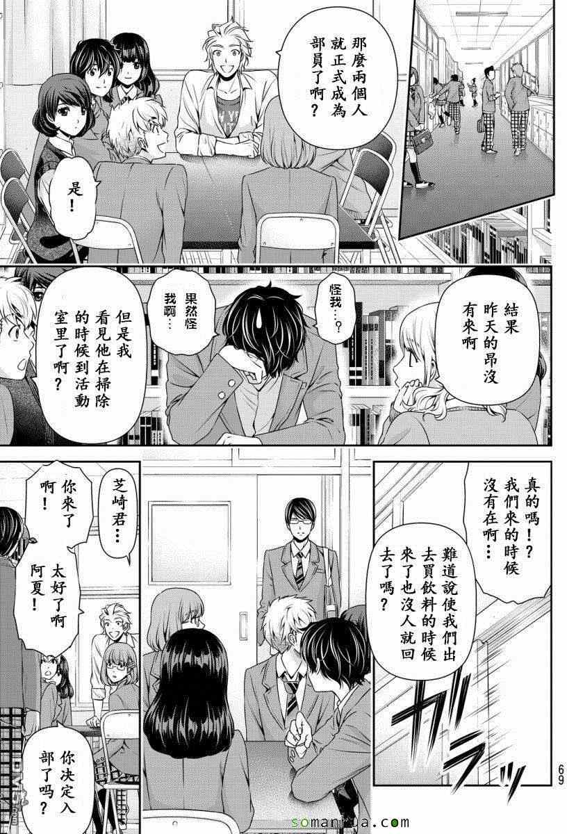 《家有女友》漫画最新章节第74话免费下拉式在线观看章节第【17】张图片