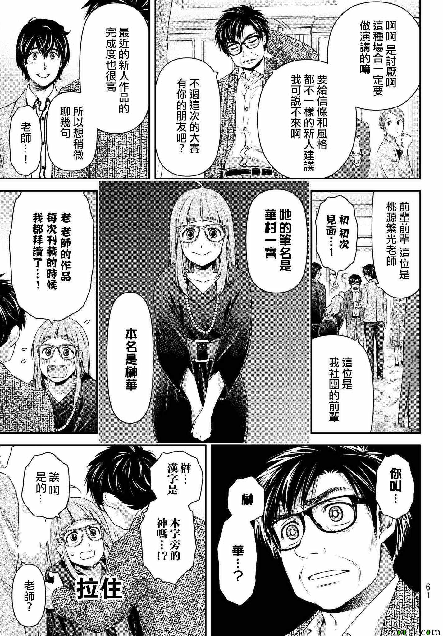 《家有女友》漫画最新章节第209话免费下拉式在线观看章节第【17】张图片