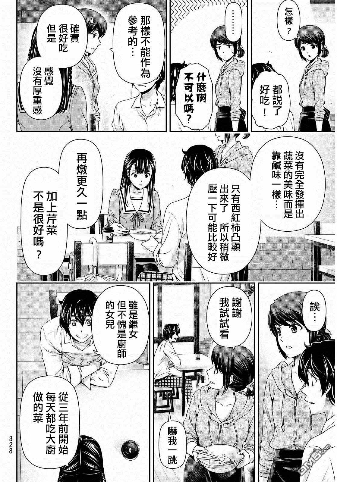 《家有女友》漫画最新章节第89话免费下拉式在线观看章节第【16】张图片