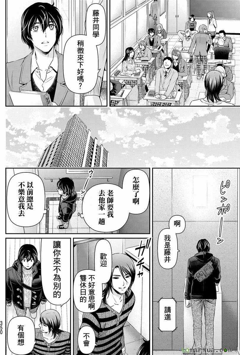 《家有女友》漫画最新章节第69话免费下拉式在线观看章节第【16】张图片