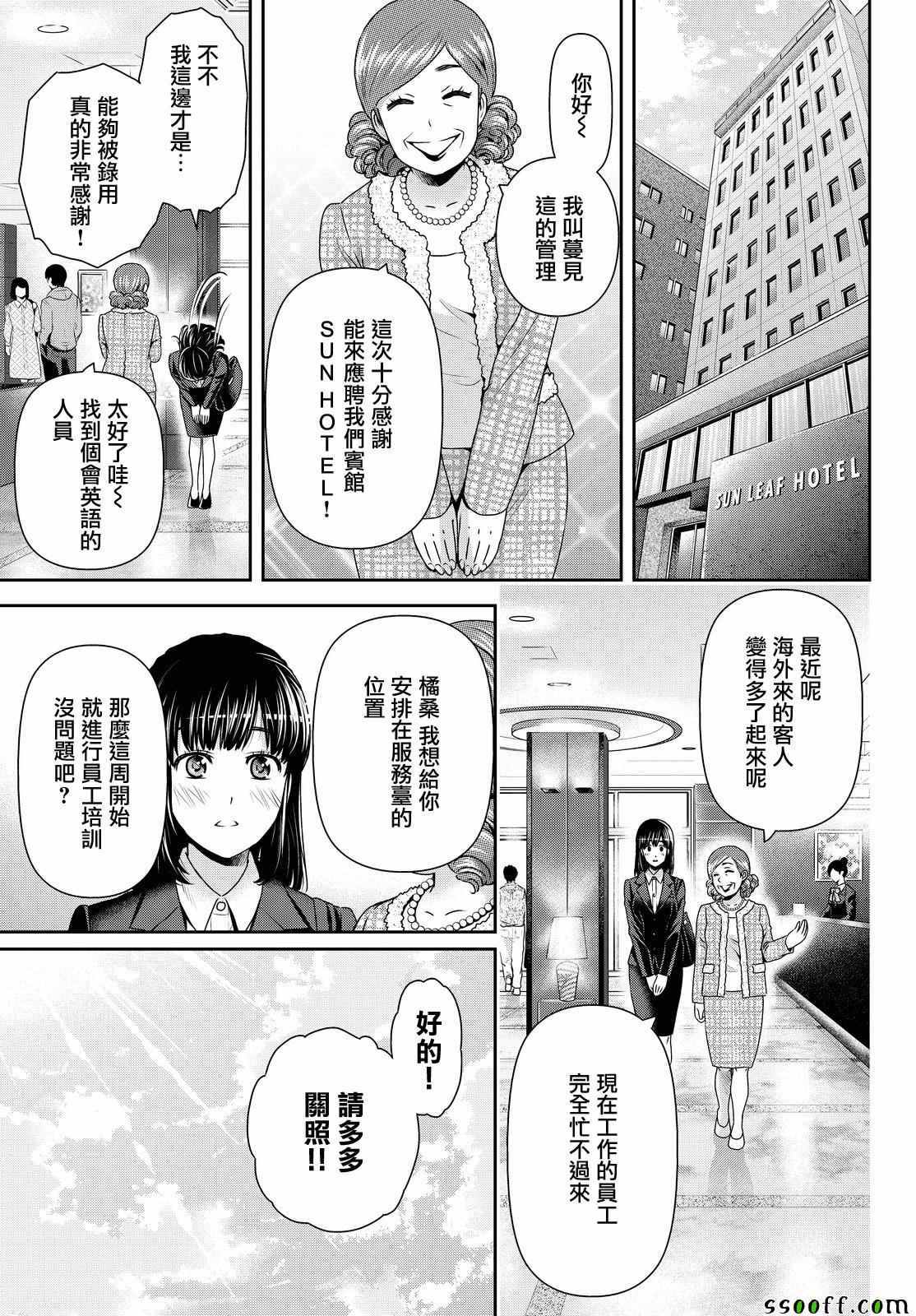 《家有女友》漫画最新章节第140话免费下拉式在线观看章节第【17】张图片