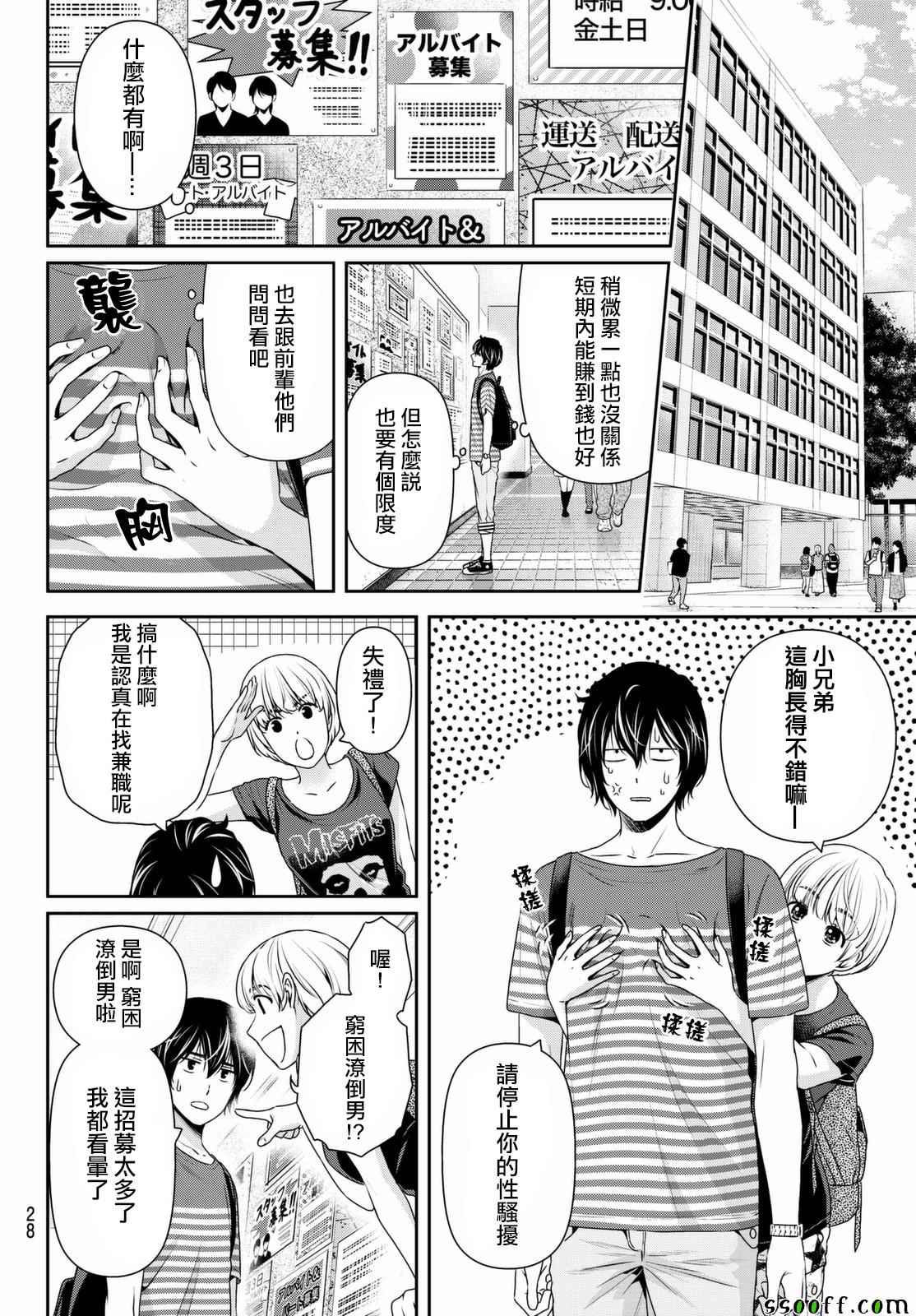 《家有女友》漫画最新章节第159话免费下拉式在线观看章节第【17】张图片