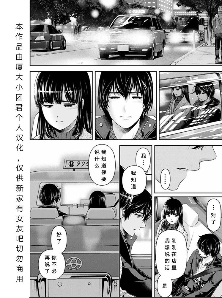 《家有女友》漫画最新章节第254话免费下拉式在线观看章节第【4】张图片