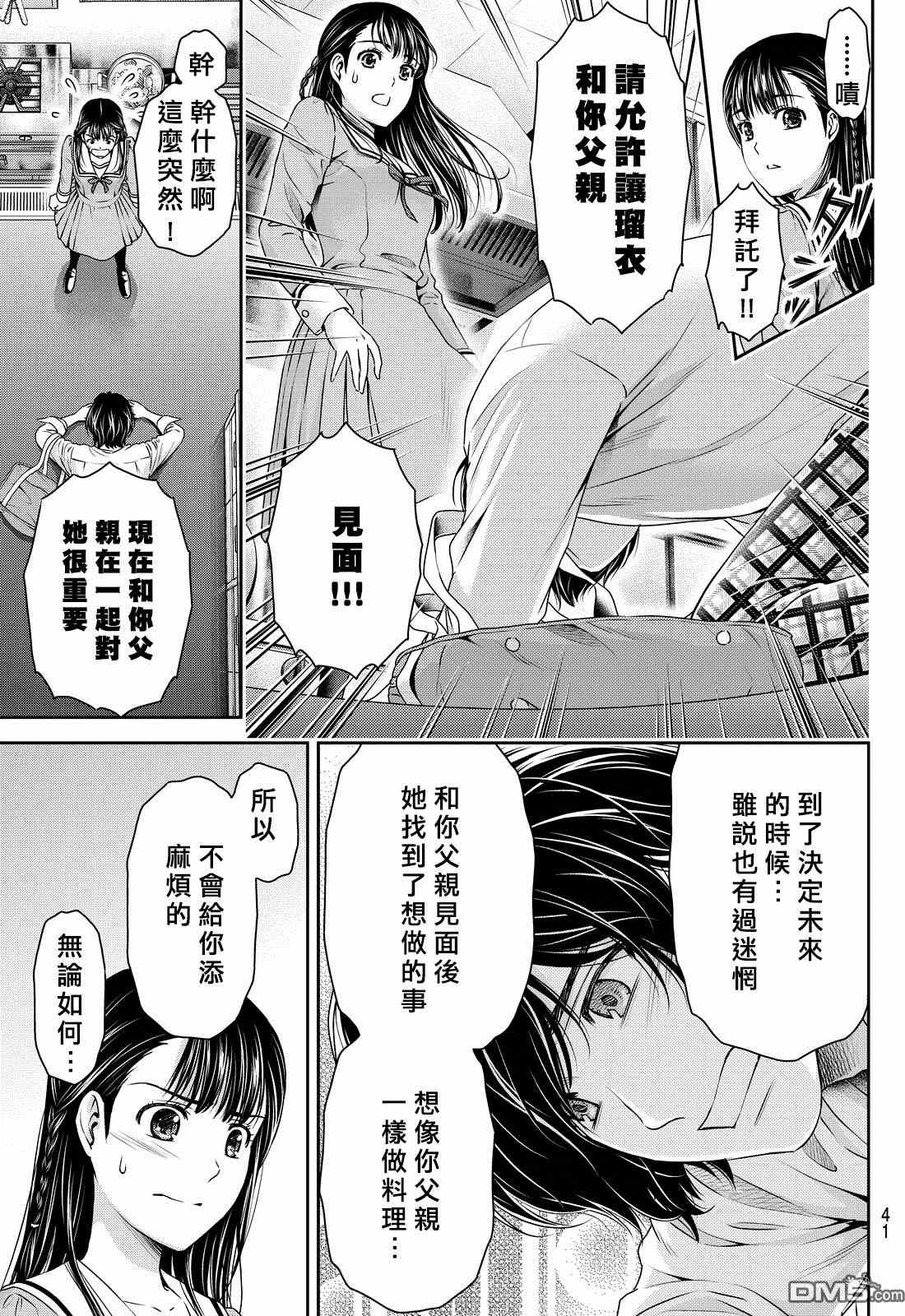 《家有女友》漫画最新章节第88话免费下拉式在线观看章节第【7】张图片