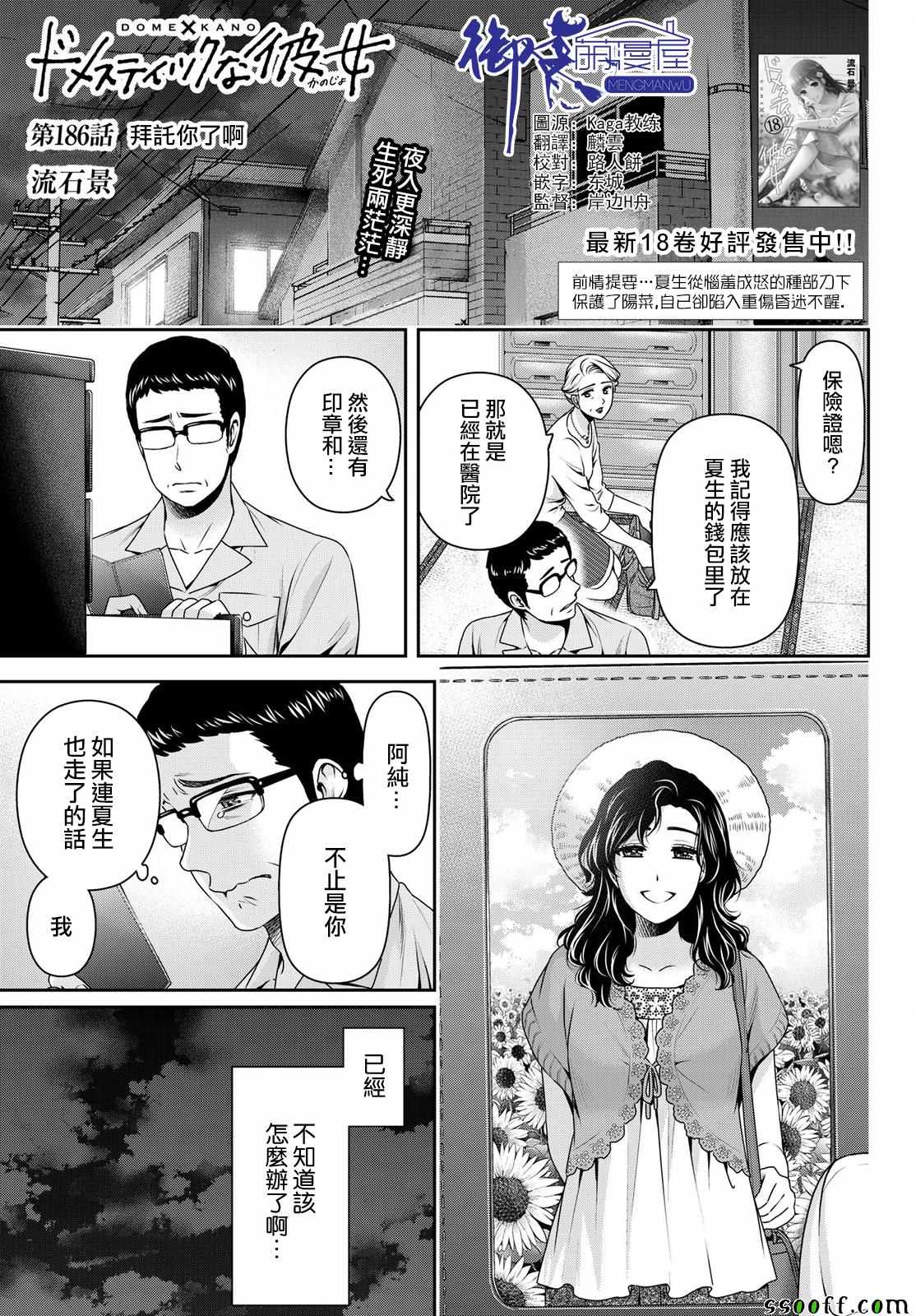 《家有女友》漫画最新章节第186话免费下拉式在线观看章节第【1】张图片