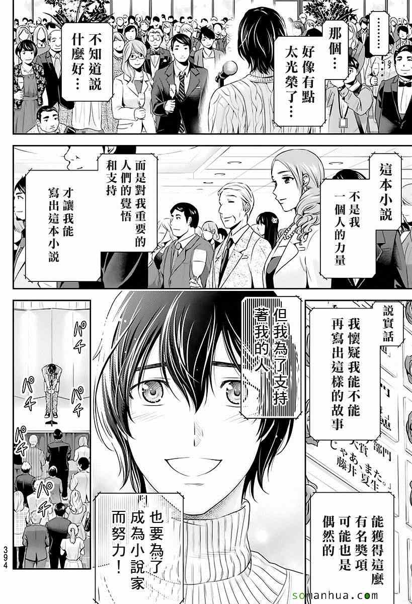 《家有女友》漫画最新章节第70话免费下拉式在线观看章节第【8】张图片