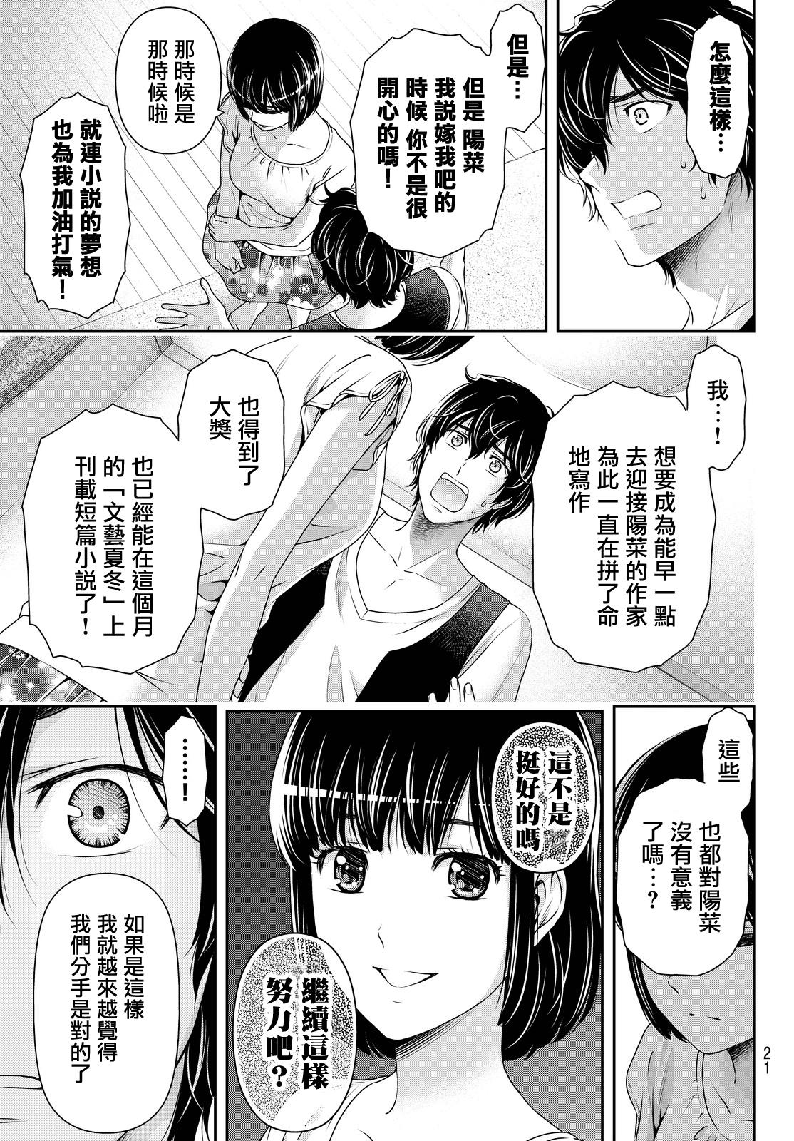 《家有女友》漫画最新章节第95话免费下拉式在线观看章节第【12】张图片