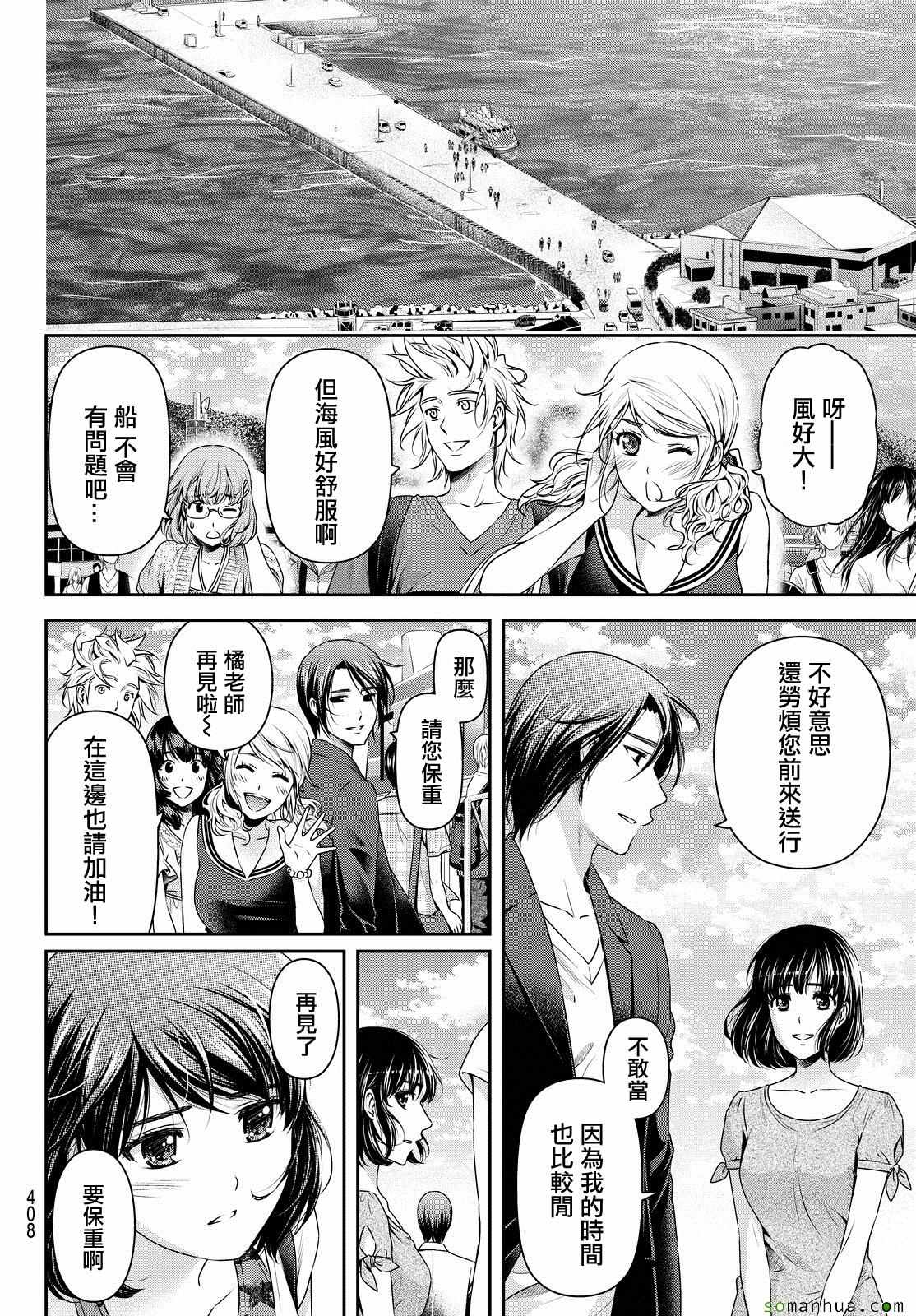 《家有女友》漫画最新章节第97话免费下拉式在线观看章节第【14】张图片