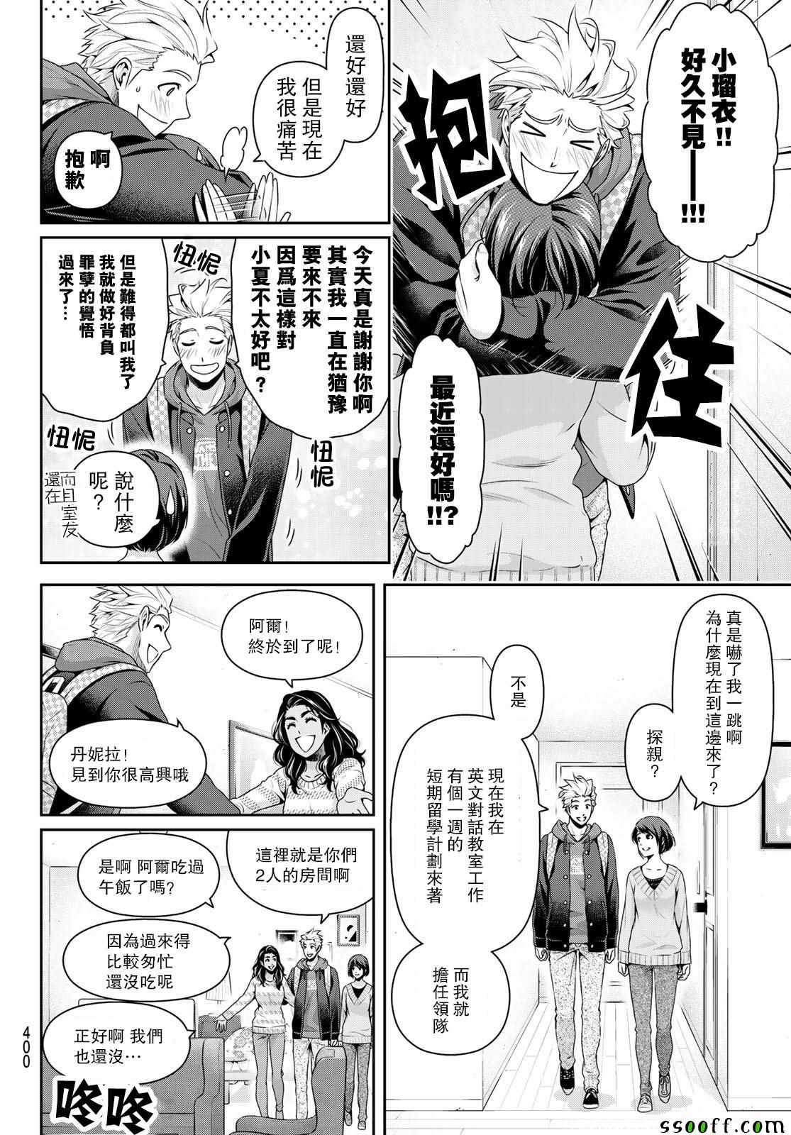 《家有女友》漫画最新章节第227话免费下拉式在线观看章节第【5】张图片