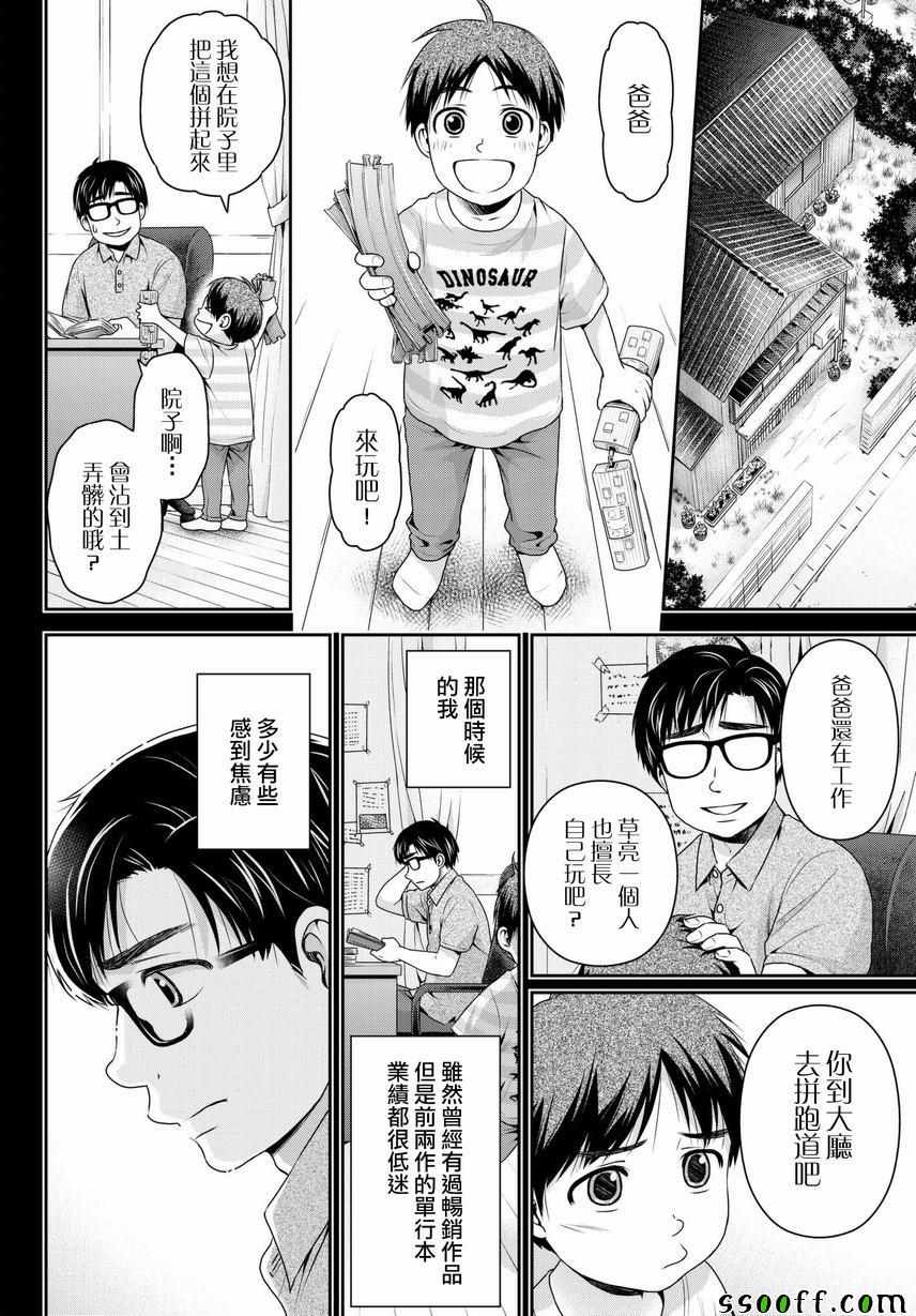 《家有女友》漫画最新章节第210话免费下拉式在线观看章节第【12】张图片