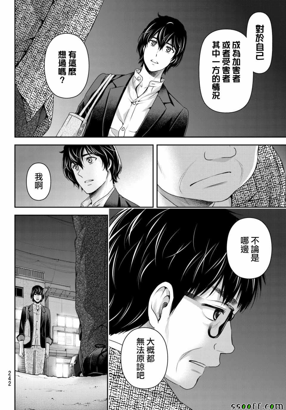 《家有女友》漫画最新章节第197话免费下拉式在线观看章节第【12】张图片