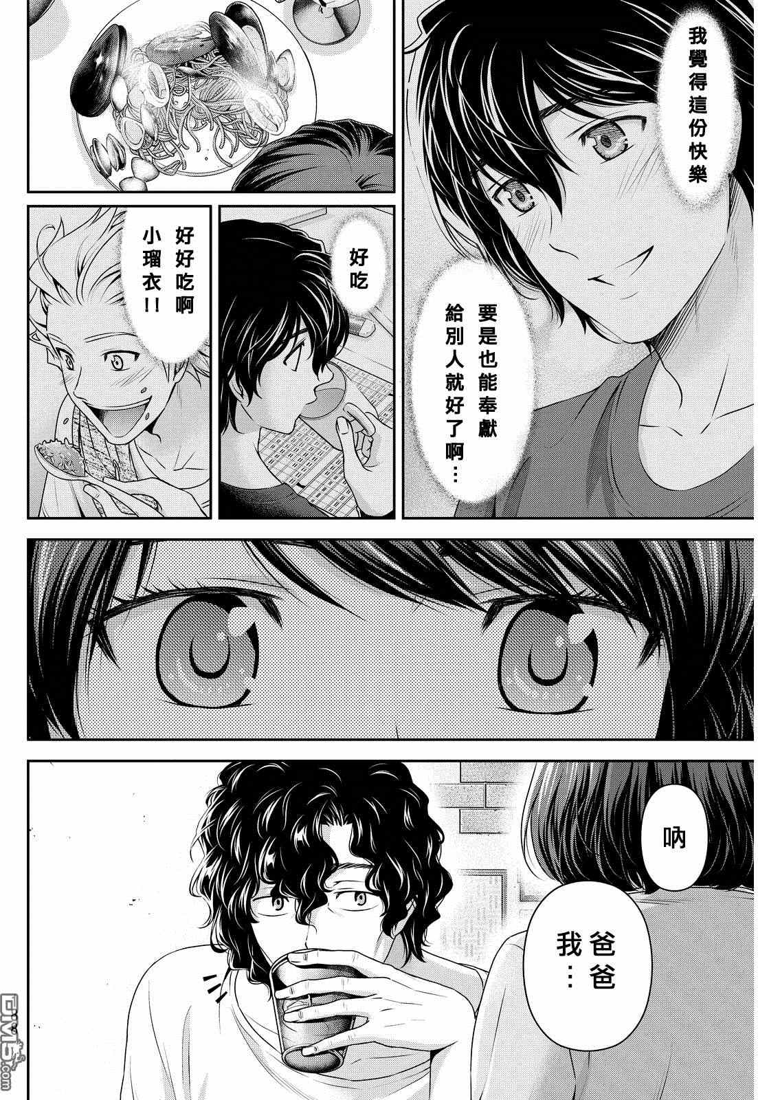 《家有女友》漫画最新章节第86话免费下拉式在线观看章节第【14】张图片