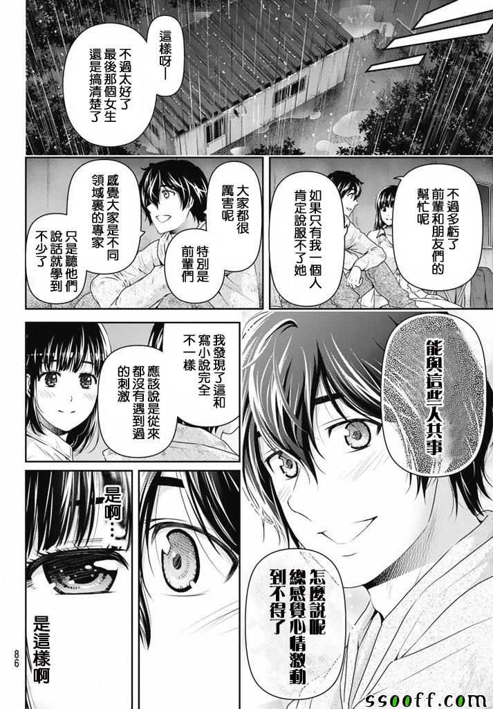 《家有女友》漫画最新章节第155话免费下拉式在线观看章节第【10】张图片