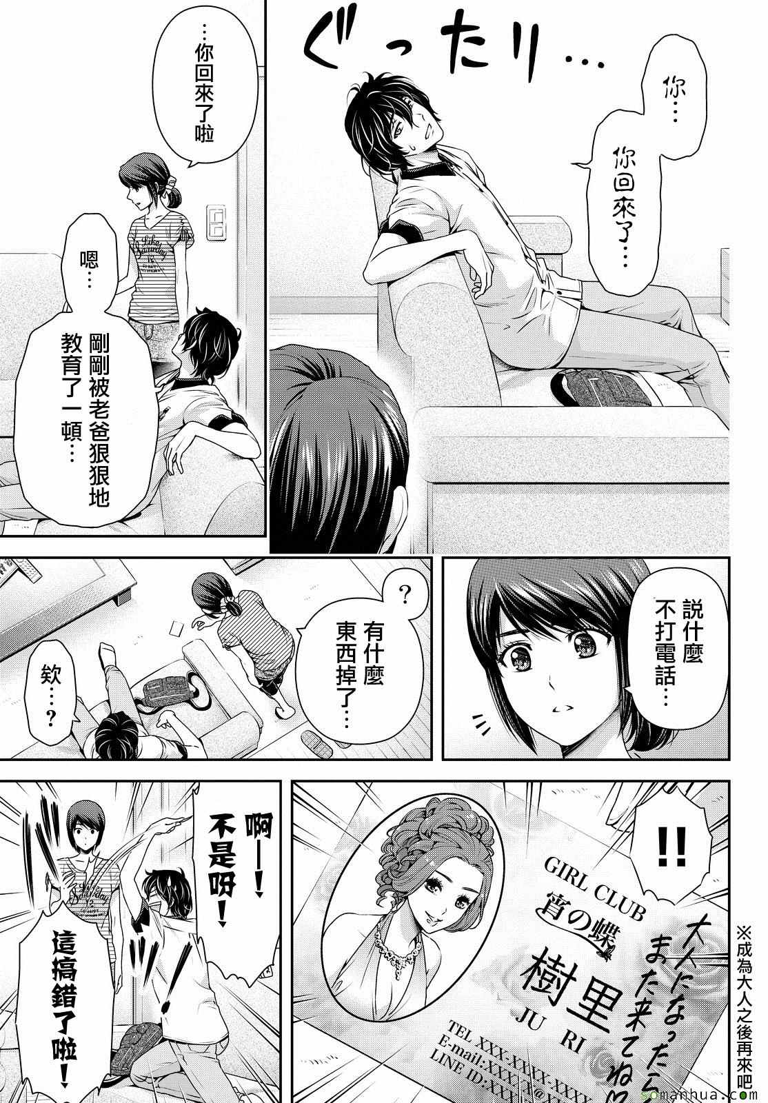 《家有女友》漫画最新章节第99话免费下拉式在线观看章节第【15】张图片