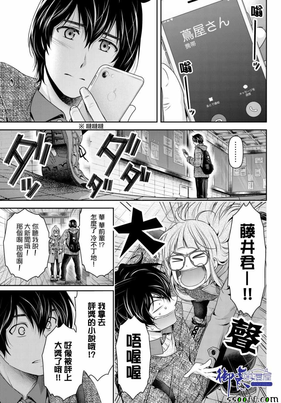 《家有女友》漫画最新章节第206话免费下拉式在线观看章节第【5】张图片