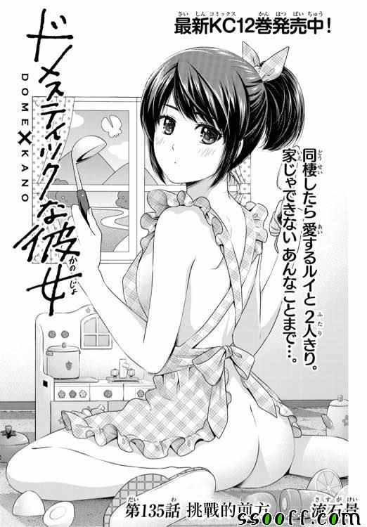 《家有女友》漫画最新章节第135话免费下拉式在线观看章节第【1】张图片