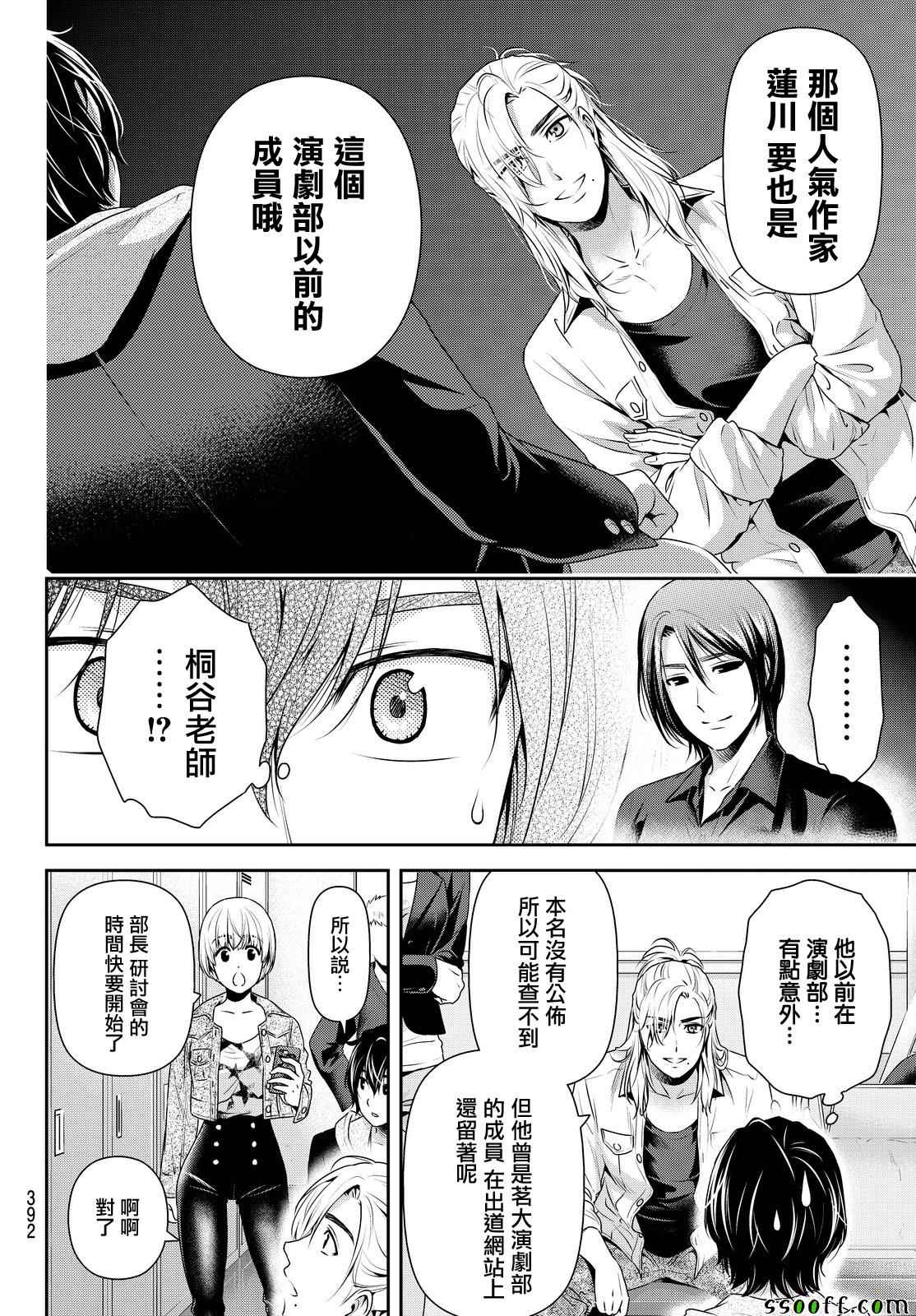 《家有女友》漫画最新章节第139话免费下拉式在线观看章节第【8】张图片