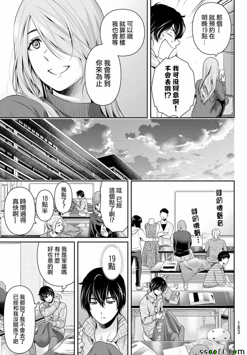 《家有女友》漫画最新章节第221话免费下拉式在线观看章节第【7】张图片