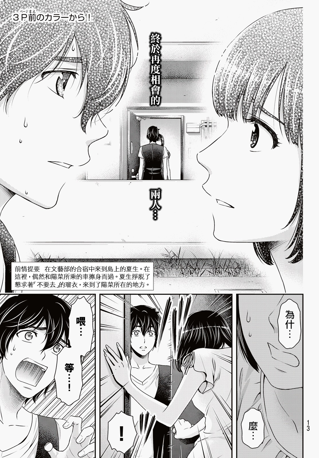 《家有女友》漫画最新章节第95话免费下拉式在线观看章节第【4】张图片