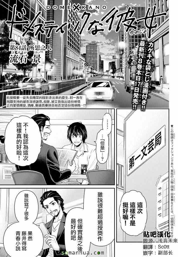 《家有女友》漫画最新章节第84话免费下拉式在线观看章节第【1】张图片