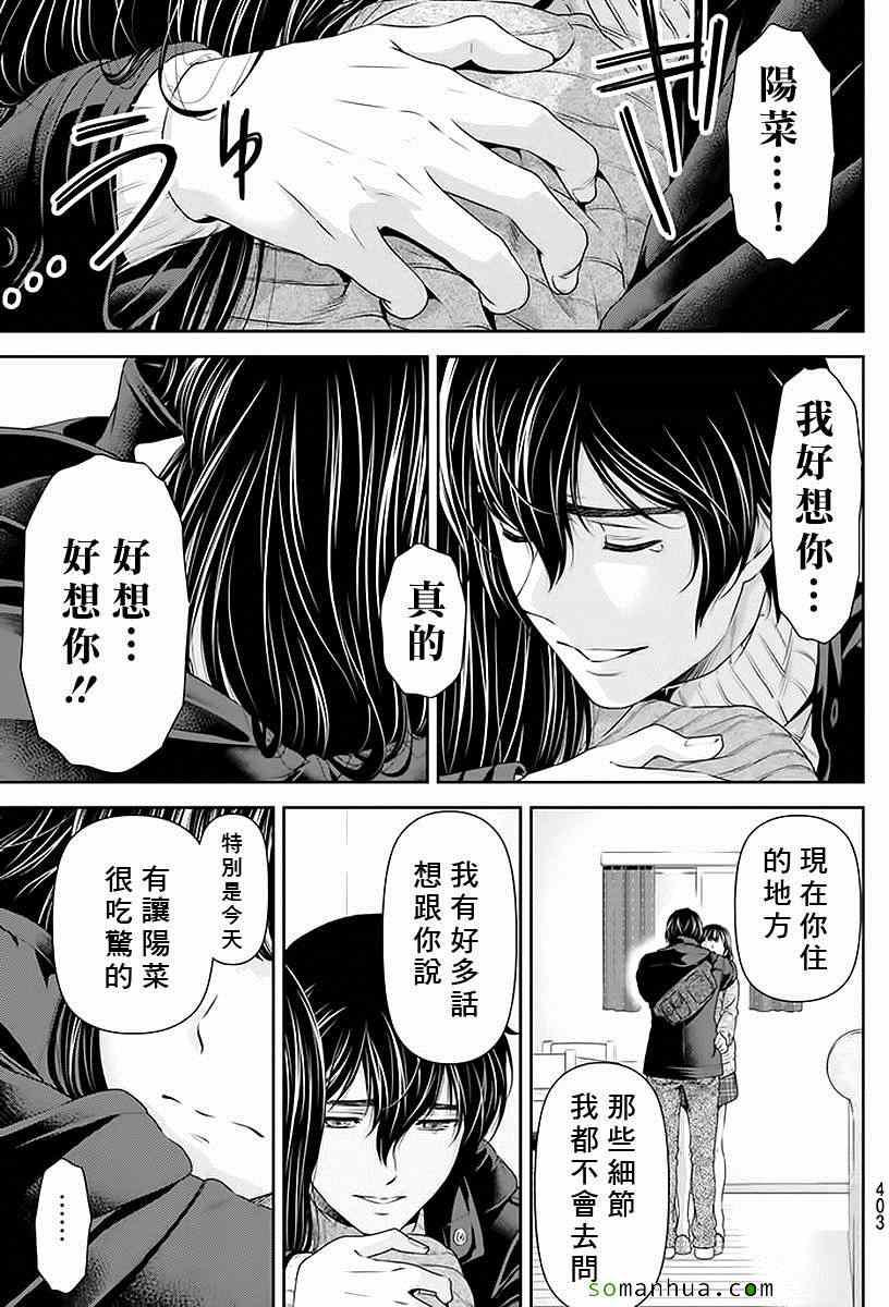 《家有女友》漫画最新章节第70话免费下拉式在线观看章节第【17】张图片