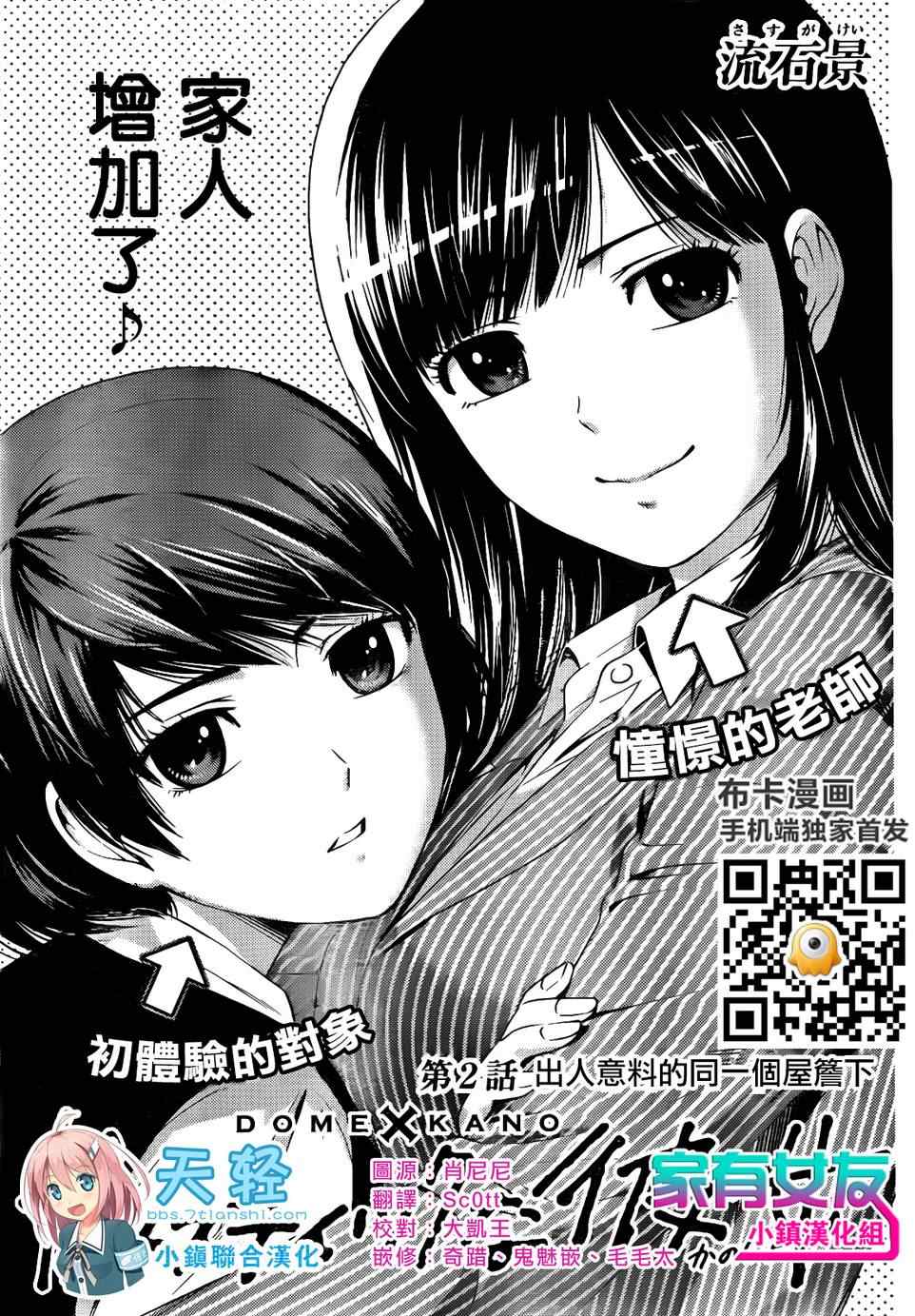 《家有女友》漫画最新章节第2话免费下拉式在线观看章节第【1】张图片