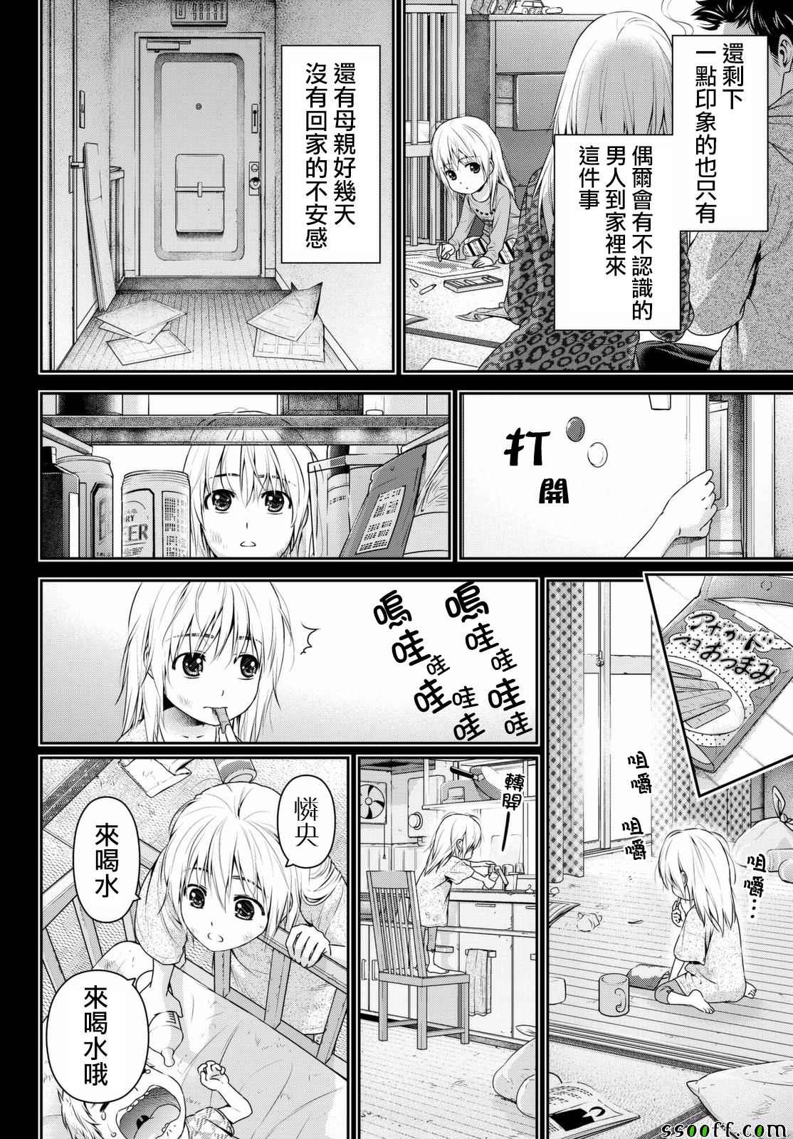 《家有女友》漫画最新章节第161话免费下拉式在线观看章节第【4】张图片