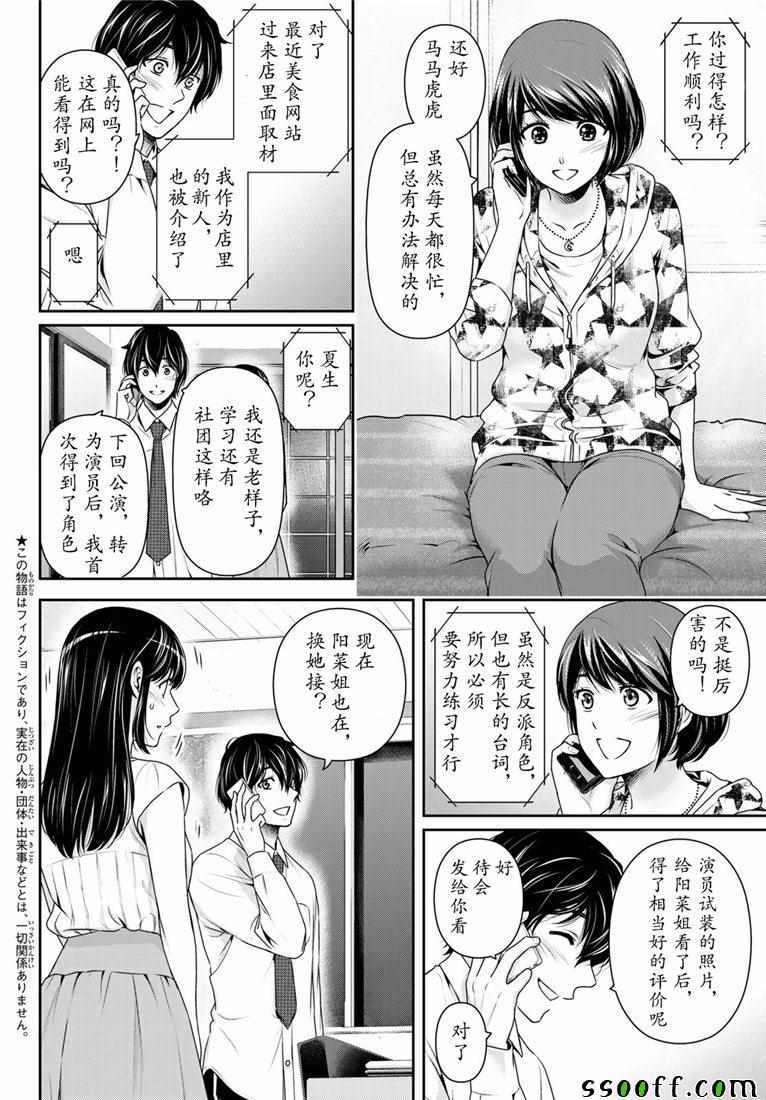 《家有女友》漫画最新章节第238话免费下拉式在线观看章节第【2】张图片