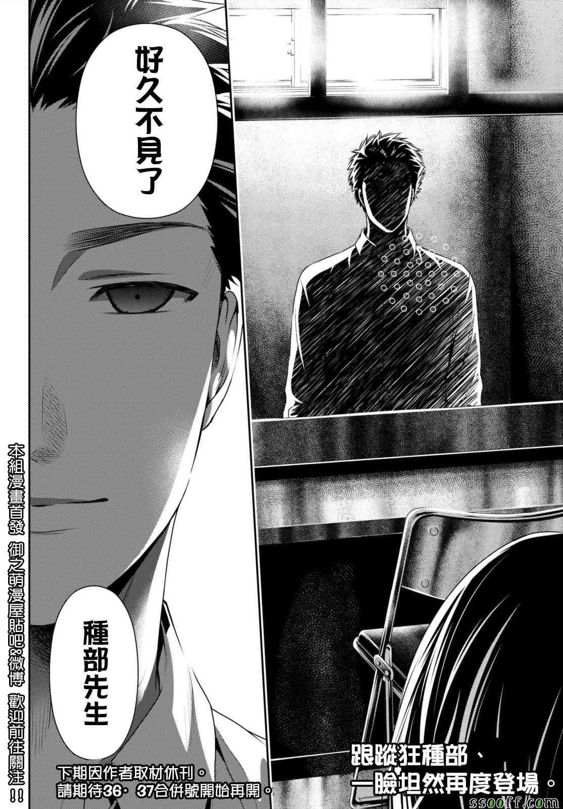 《家有女友》漫画最新章节第196话免费下拉式在线观看章节第【17】张图片