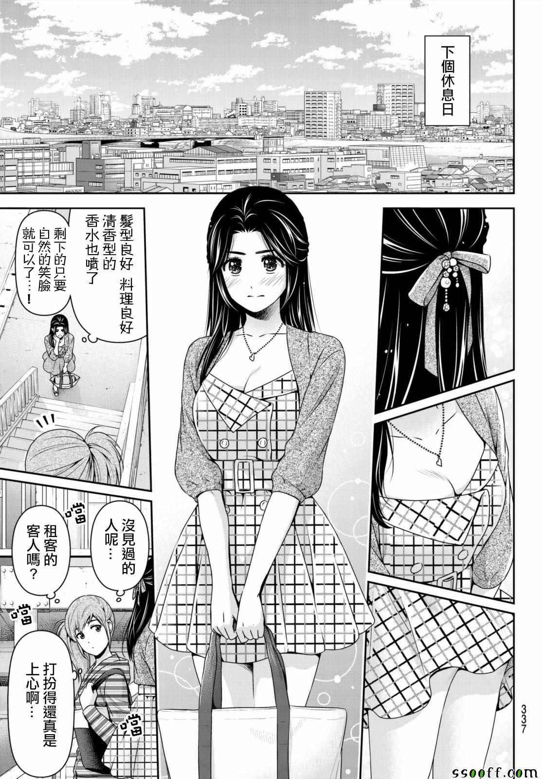 《家有女友》漫画最新章节第194话免费下拉式在线观看章节第【11】张图片