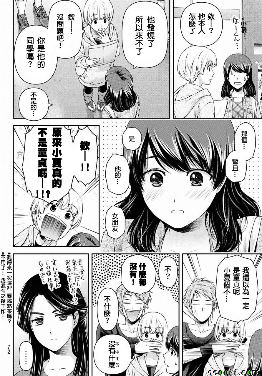 《家有女友》漫画最新章节第147话免费下拉式在线观看章节第【14】张图片