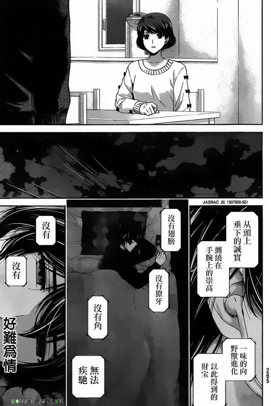 《家有女友》漫画最新章节第57话免费下拉式在线观看章节第【13】张图片