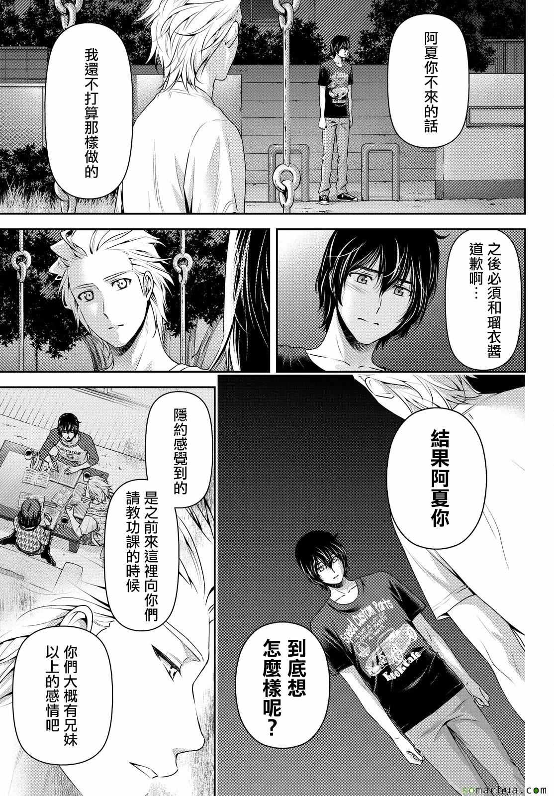 《家有女友》漫画最新章节第107话免费下拉式在线观看章节第【3】张图片