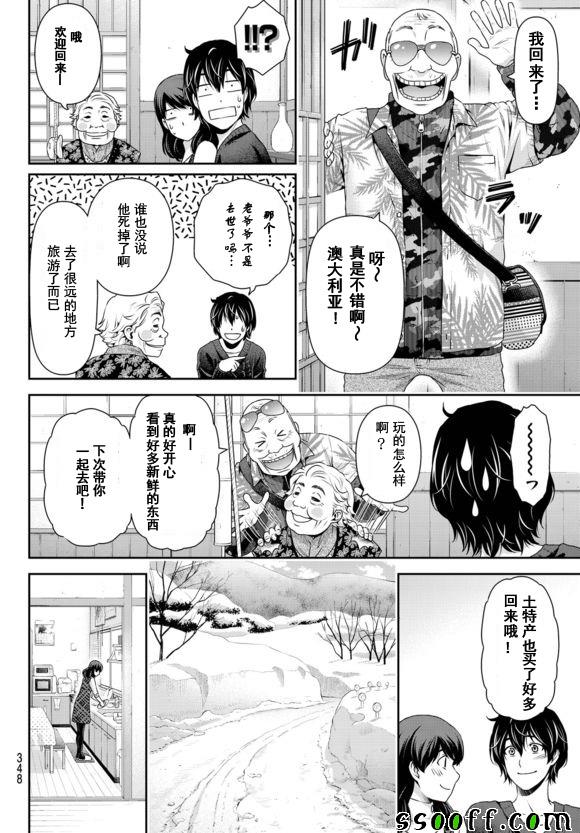 《家有女友》漫画最新章节第126话免费下拉式在线观看章节第【16】张图片