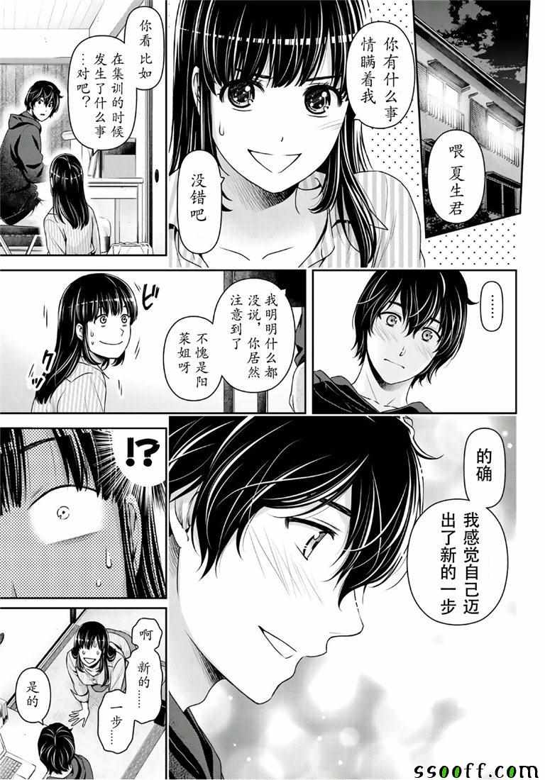 《家有女友》漫画最新章节第237话免费下拉式在线观看章节第【5】张图片