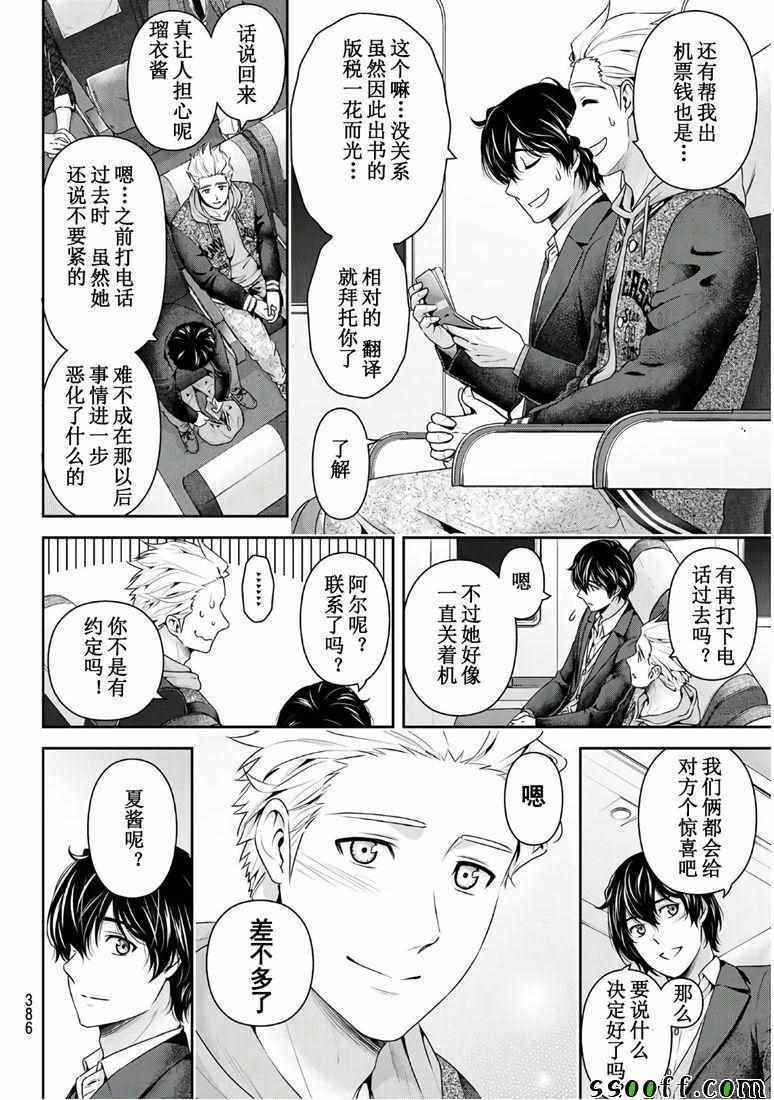 《家有女友》漫画最新章节第250话免费下拉式在线观看章节第【8】张图片