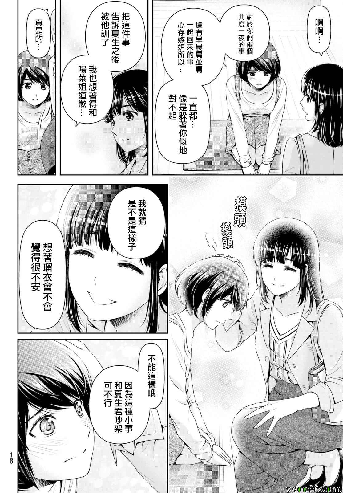 《家有女友》漫画最新章节第156话免费下拉式在线观看章节第【6】张图片